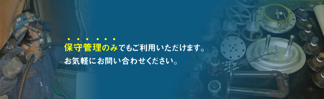 ボイラーの保守管理